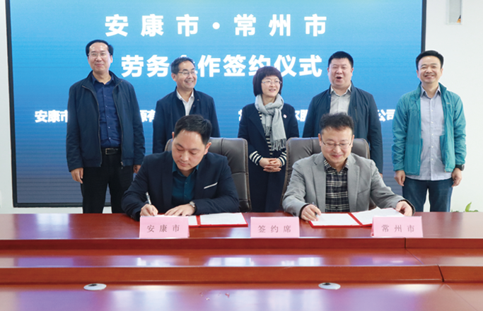 安康市●常州市人社局兩地領 導出席公司勞務合作簽約儀式