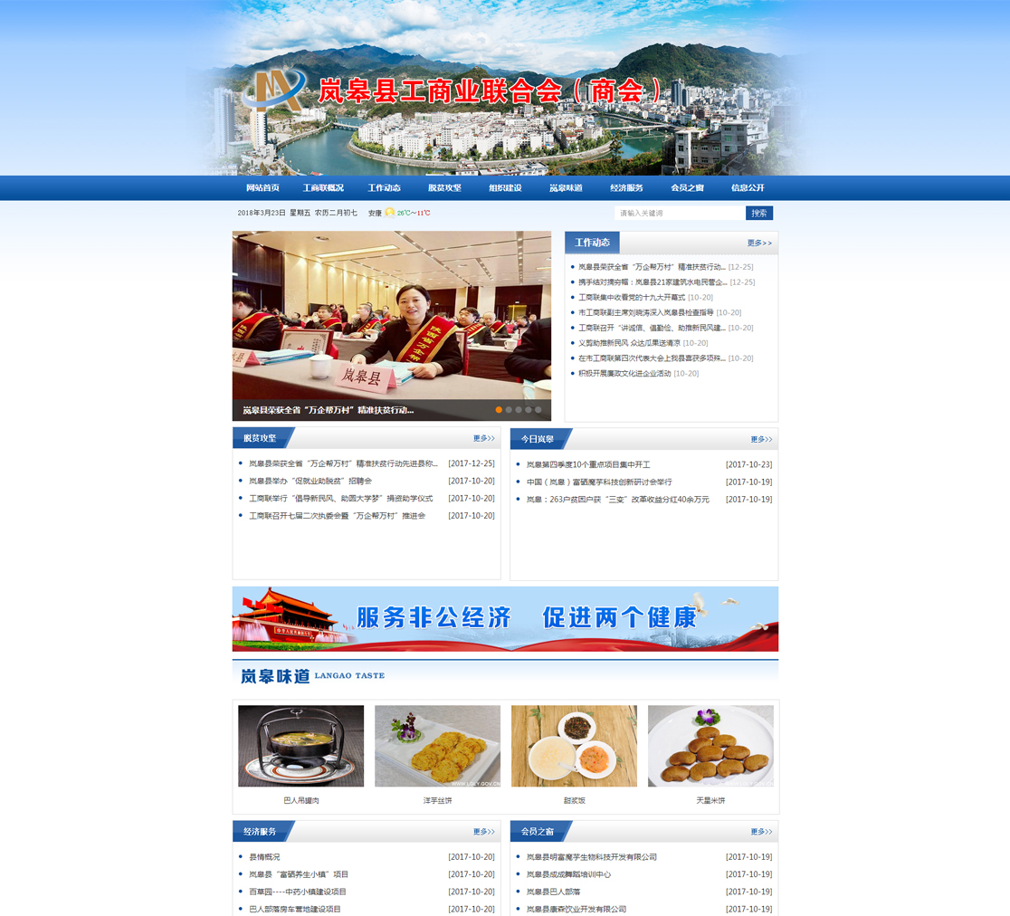 嵐皋縣工商業(yè)聯(lián)合會（商會）