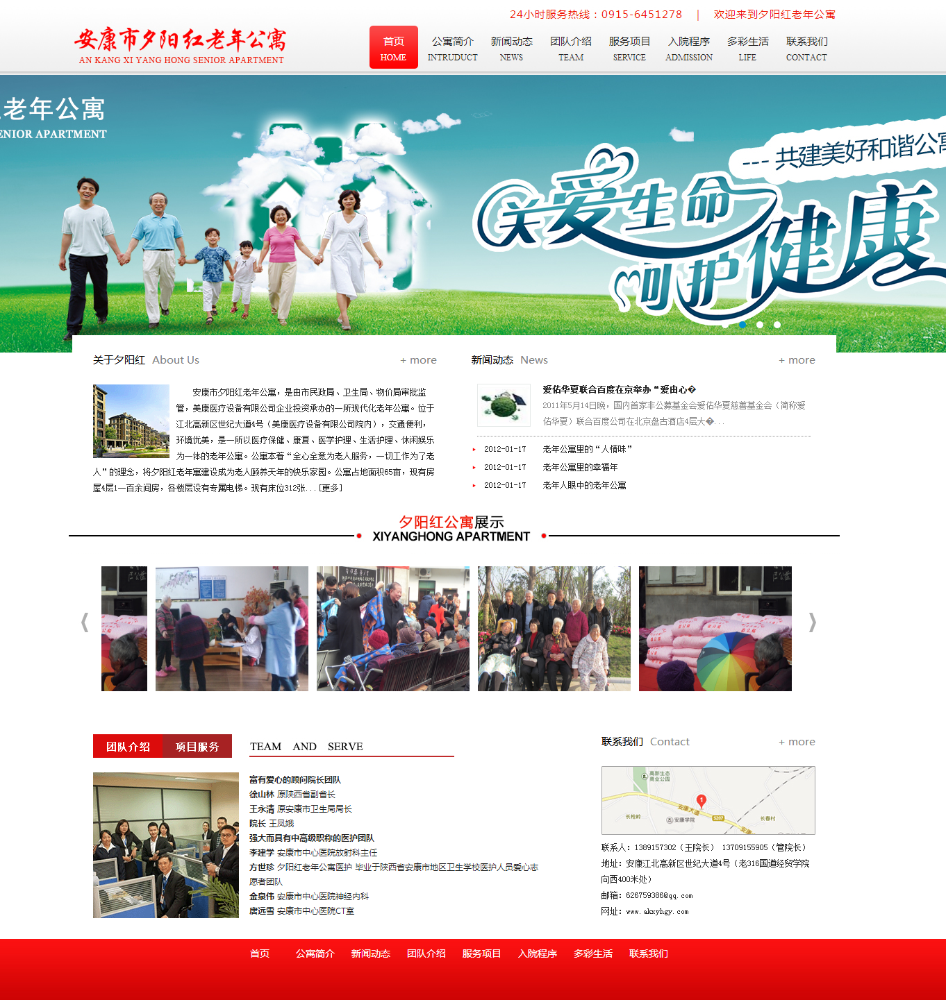 安康市夕陽(yáng)紅老年公寓