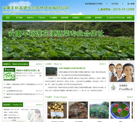 安康豐裕富硒生態(tài)農(nóng)林開發(fā)有限公司