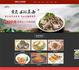安康王三小吃培訓(xùn)