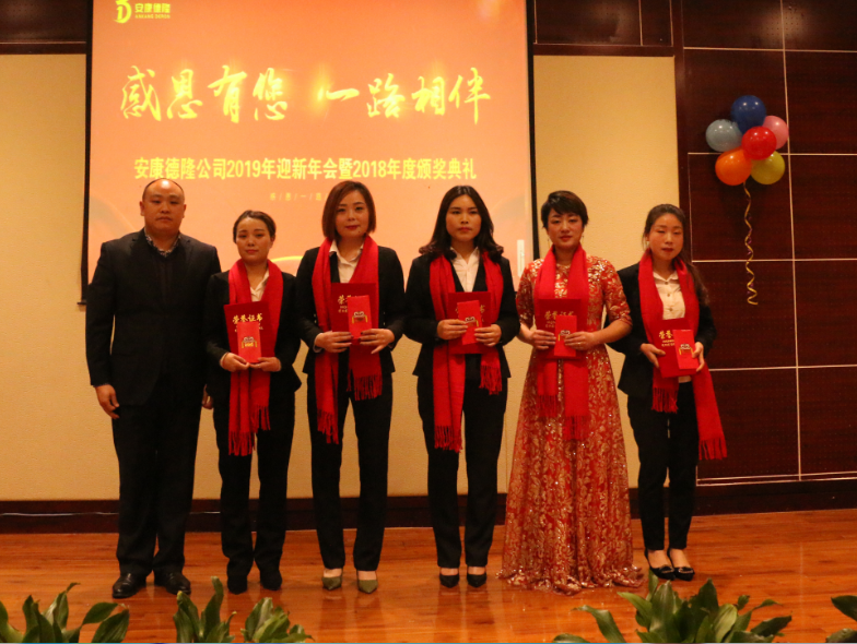 感恩有您 一路相伴——安康德隆公司2019新春年會圓滿舉行！