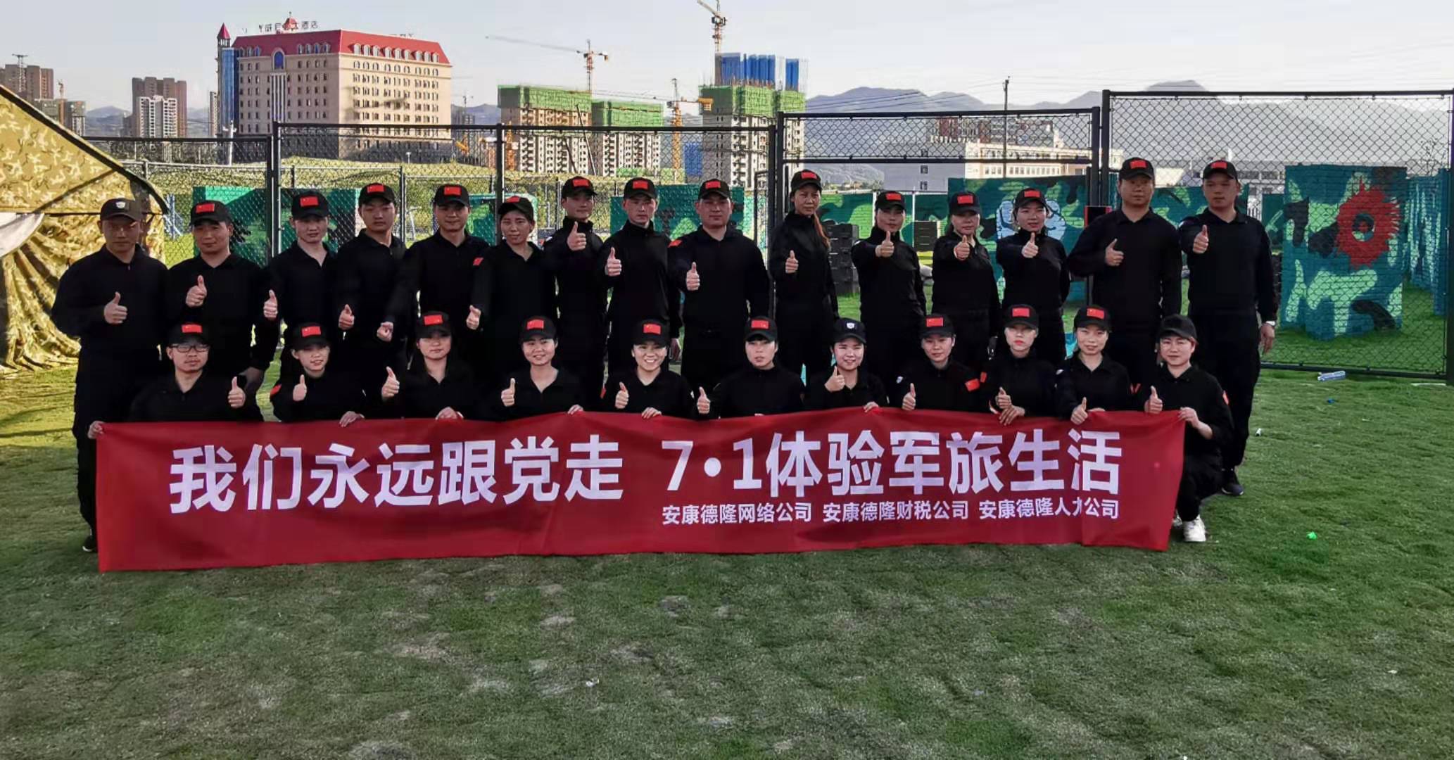 德隆“七?一”戶外團建活動