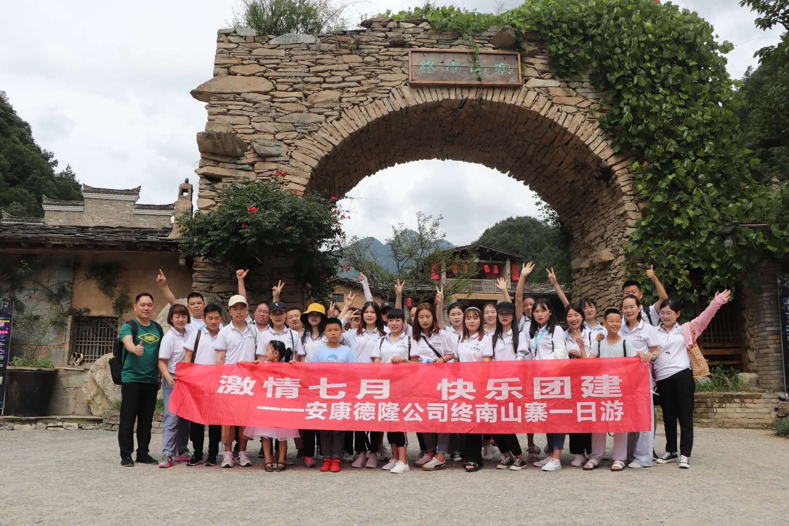 激情七月，快來團建，終南山一日游